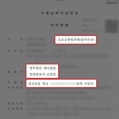 음주운전 재범 벌금형｜고농도 음주운전에도 선처 이끌어낸 사례